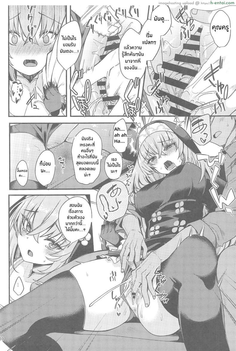 โดจิน อาจารย์คนดีปี้เสียวครั้งเอาครั้งแรกของหนู(C102) [Ryuukakusan Nodoame (Gokubuto Mayuge)] Sakurako-sama wa Nani mo Shiranai (Blue Archive) [18kamiscan] แปลไทย 9