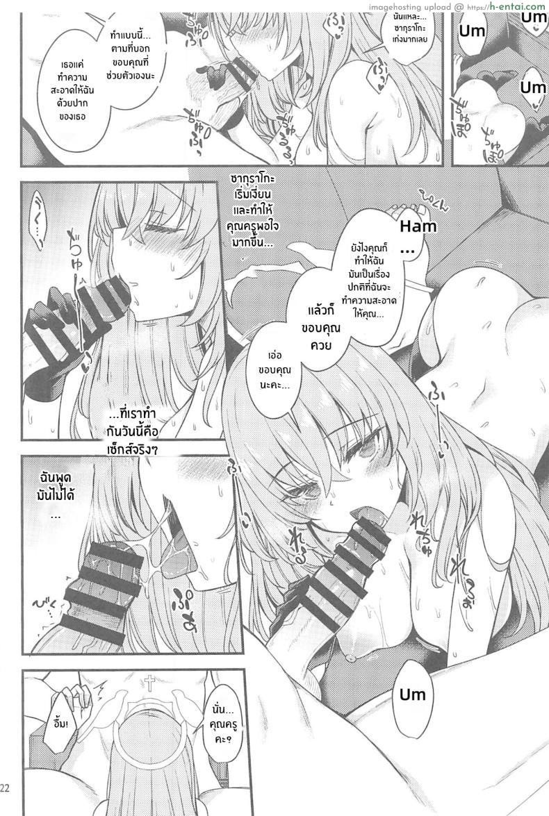 โดจิน อาจารย์คนดีปี้เสียวครั้งเอาครั้งแรกของหนู(C102) [Ryuukakusan Nodoame (Gokubuto Mayuge)] Sakurako-sama wa Nani mo Shiranai (Blue Archive) [18kamiscan] แปลไทย 21