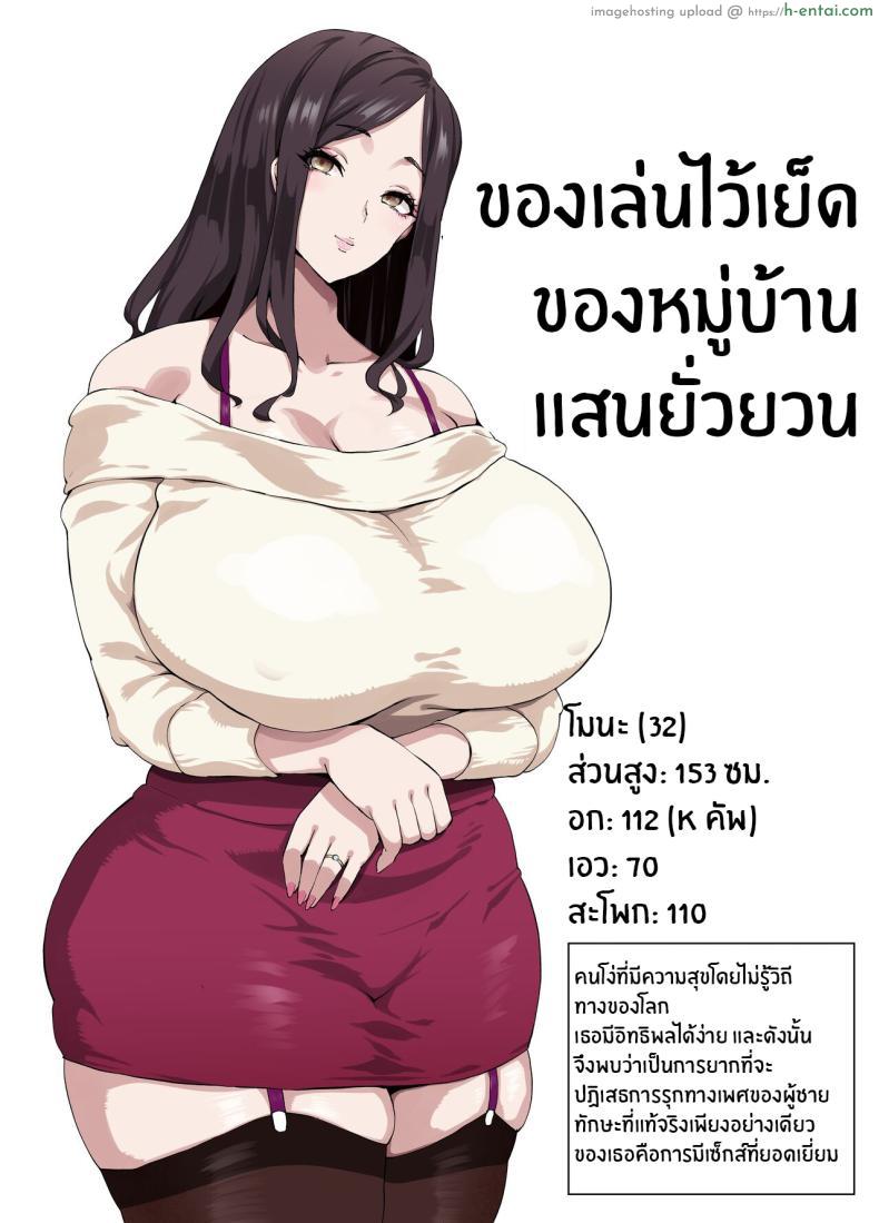 โดจิน งานดีๆ ของเหล่าสาวงามแม่บ้านขยันซอย[SHAY-CONE (Poccora)] Bakunyuu Tsuma Futei Koubiroku Busty Wives Adulterous Mating Record แปลไทย 29