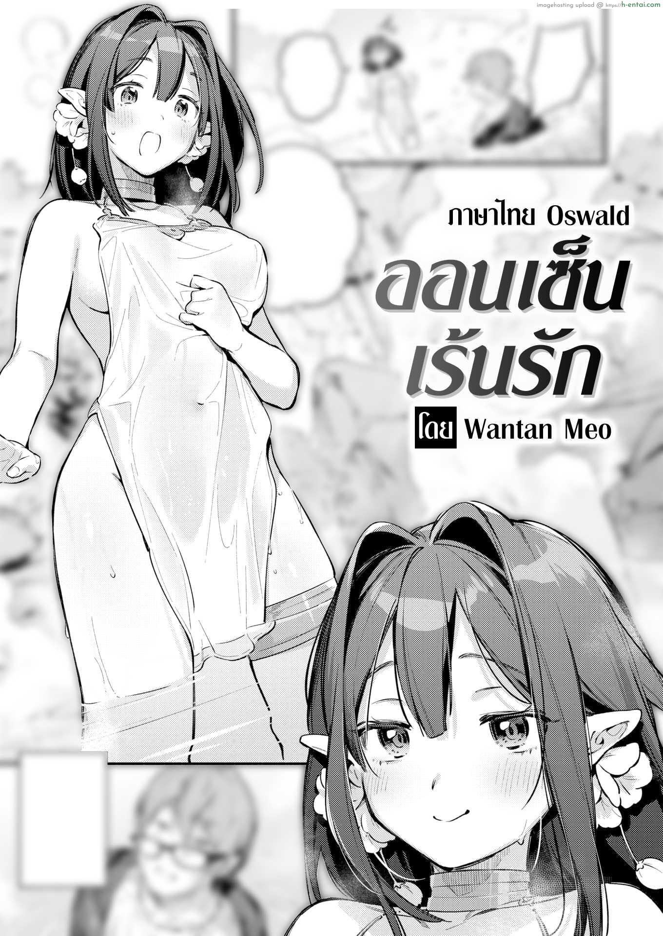 โดจิน ตกบอออนเซ็นมาเจอเธอยัยสาวเอลฟ์สุดหื่น [Wantan Meo] Hitou (COMIC Kairakuten 2023-11) แปลไทย 2
