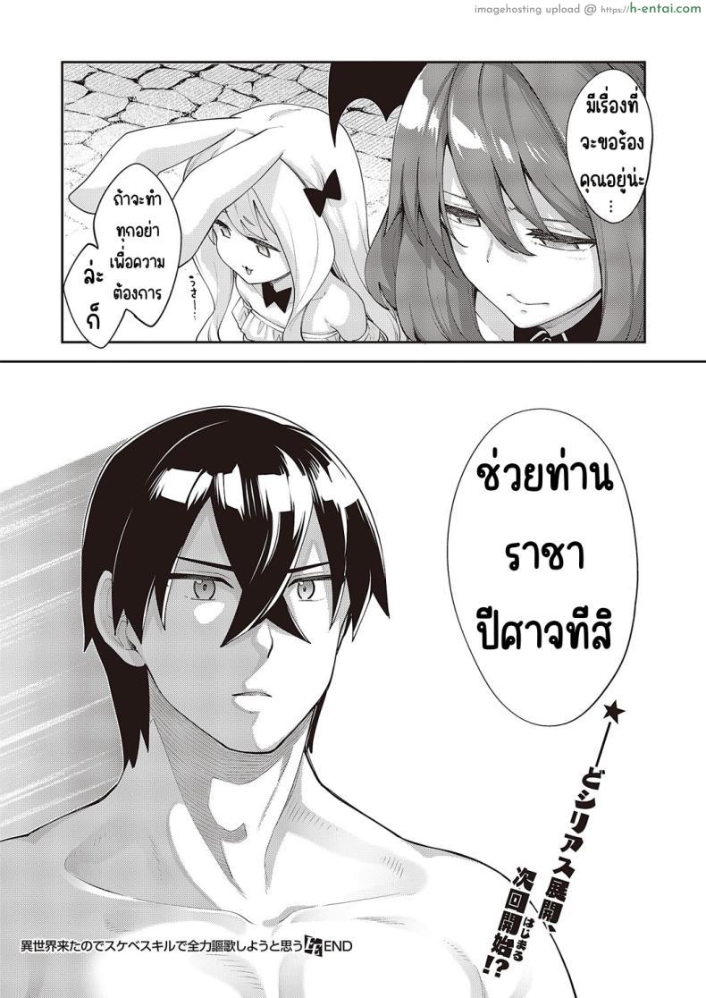 โดจิน ราชาปีศาจและผู้กล้าอยากทำเรื่องอย่างว่าเข้าสะแล้ว[Akino Sora] Isekai Kita node Sukebe Skill de Zenryoku Ouka Shiyou to Omou แปลไทย 36