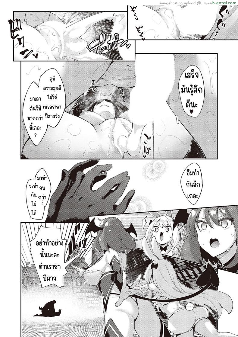 โดจิน ราชาปีศาจและผู้กล้าอยากทำเรื่องอย่างว่าเข้าสะแล้ว[Akino Sora] Isekai Kita node Sukebe Skill de Zenryoku Ouka Shiyou to Omou แปลไทย 22