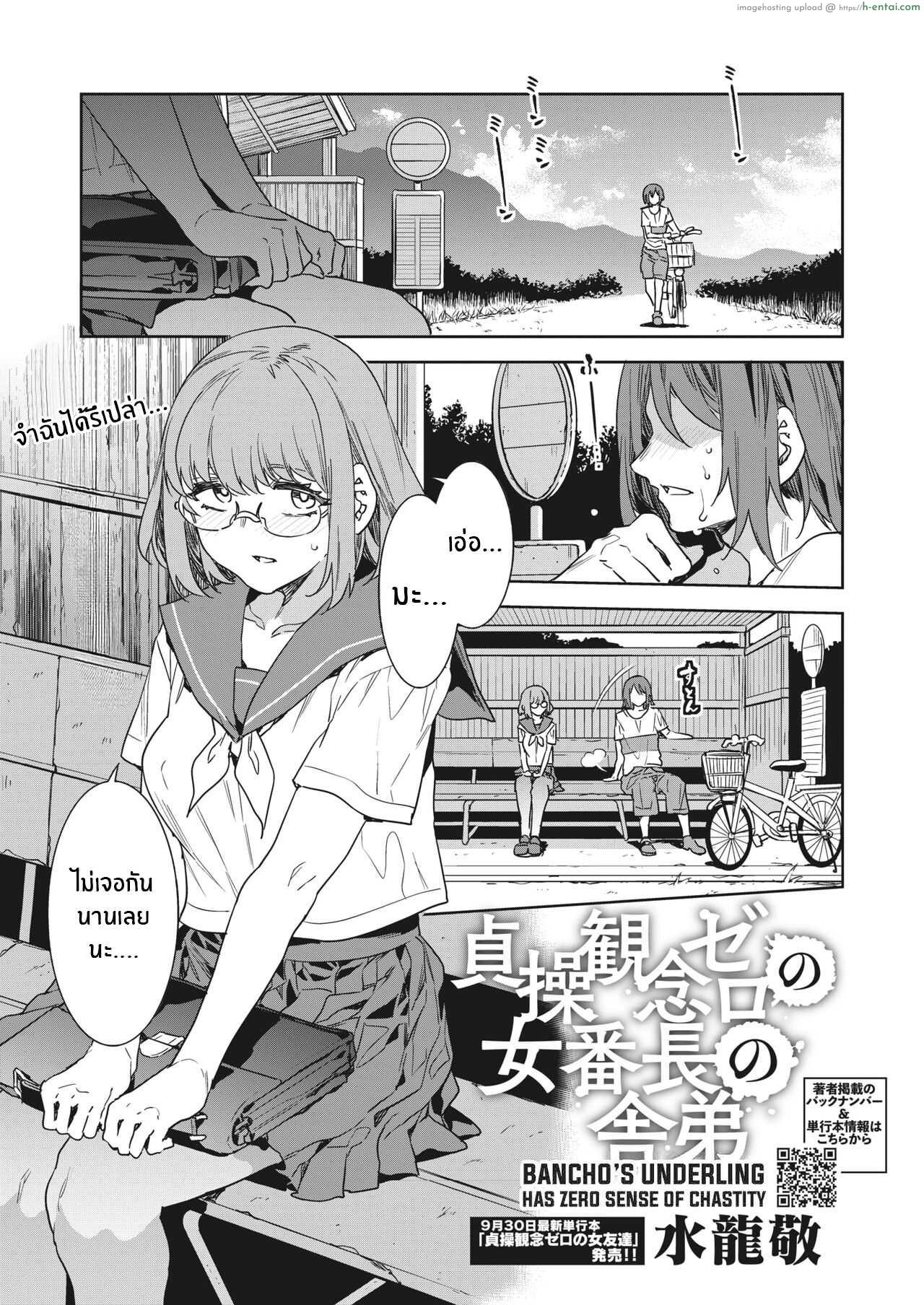 โดจิน ฉันยาสึโกะหนึ่งในกลุ่มเชียร์จิ๋มกระป๋องยังไงละ [Mizuryu Kei] Teisou Kannen Zero no Onna Banchou no Shatei Bancho's Underling Has Zero Sense of Chastity แปลไทย 2