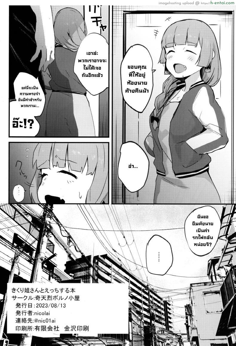 โดจิน มาดื่มกับยัยน่ารำคาญแล้วตื่นเช้ามาในห้องของเธอ (C102) [Kiteretsu Pornogoya (nicolai)] Kikuri Nee-san to Ecchi Suru Hon Having Sex wth Kikuri Nee-san (Bocchi the Rock!) แปลไทย 16
