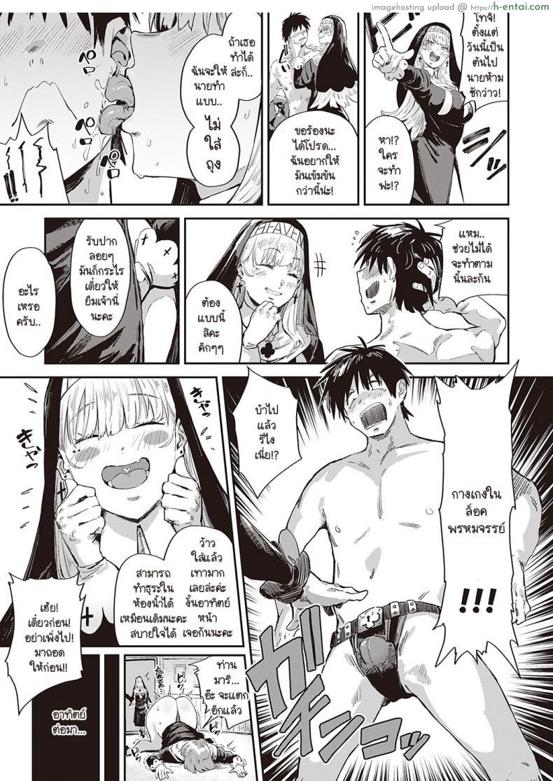 โดจิน เหล่านางฟ้าที่ไม่ควรเข้าไปยุ่งโดนเด็ดขาด [Neisan] Seikatsu Shidoutou no Tenshi Marie แปลไทย 17