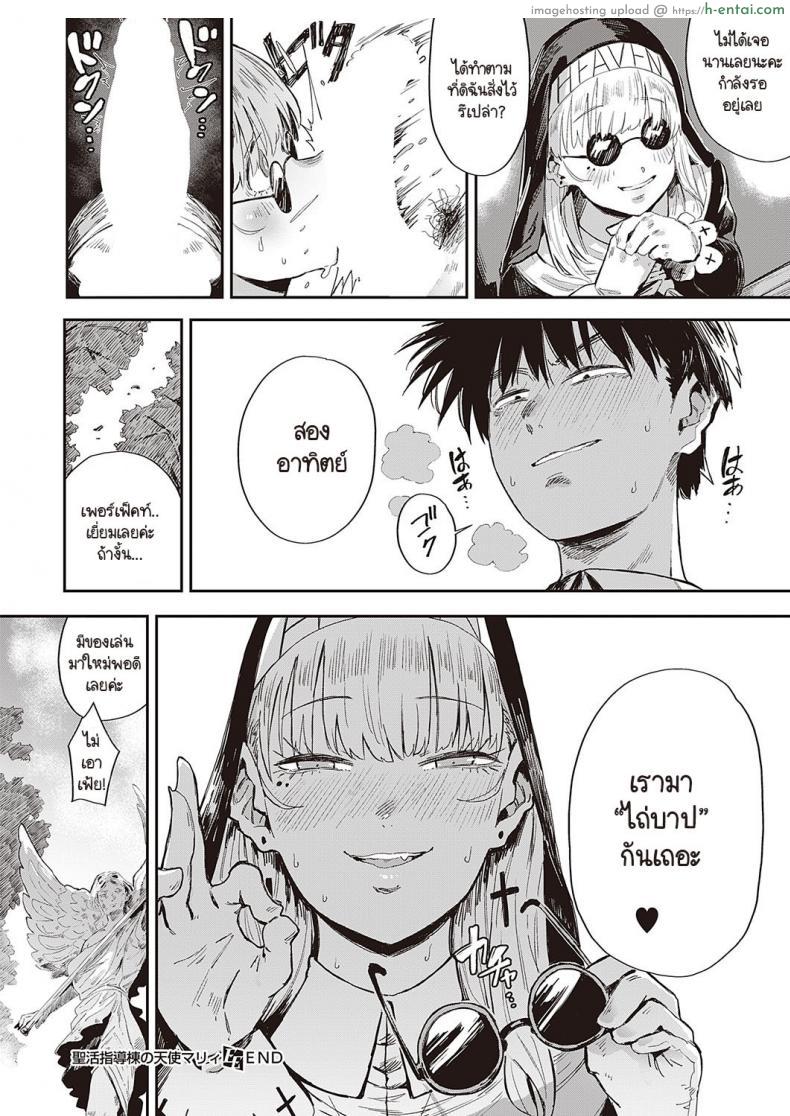 โดจิน เหล่านางฟ้าที่ไม่ควรเข้าไปยุ่งโดนเด็ดขาด [Neisan] Seikatsu Shidoutou no Tenshi Marie แปลไทย 32
