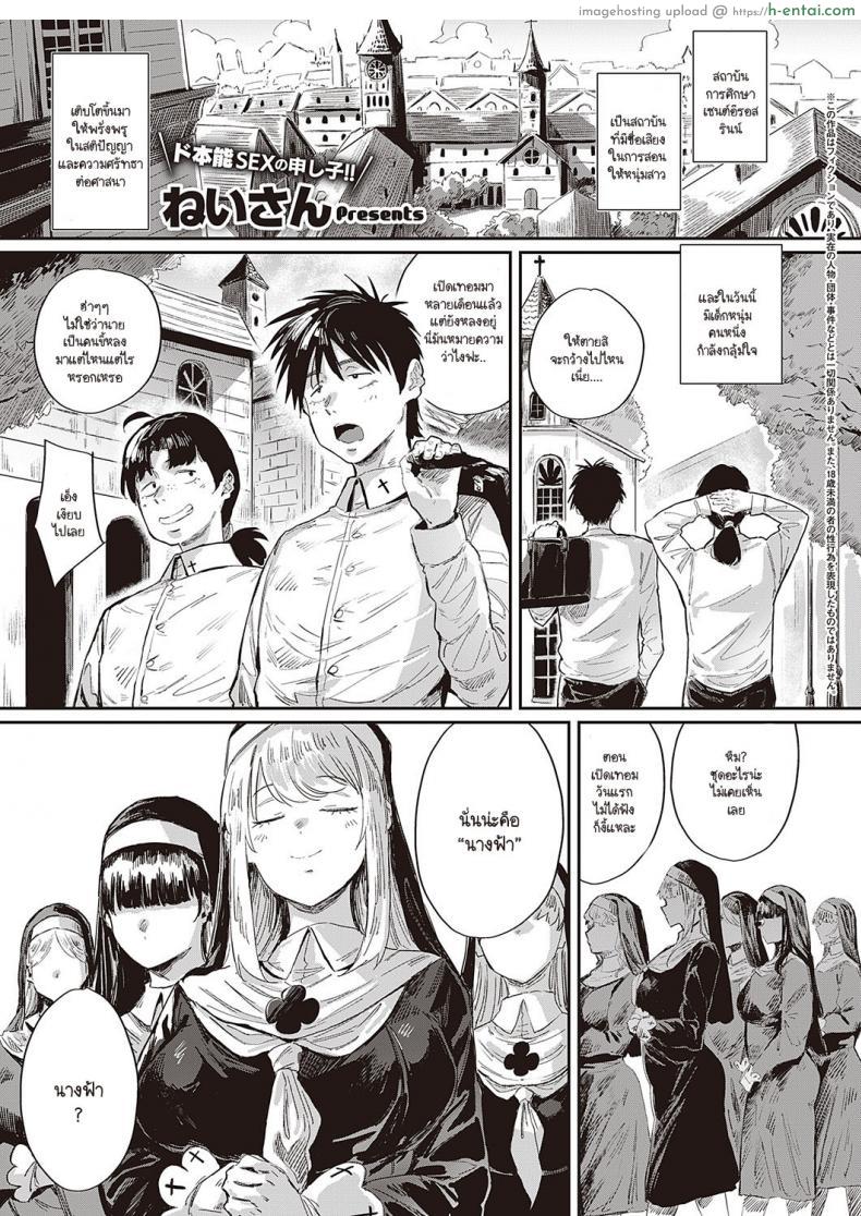 โดจิน เหล่านางฟ้าที่ไม่ควรเข้าไปยุ่งโดนเด็ดขาด [Neisan] Seikatsu Shidoutou no Tenshi Marie แปลไทย 1