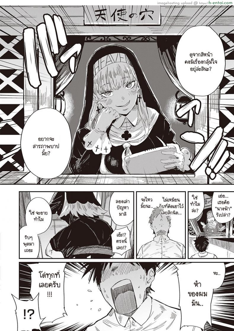 โดจิน เหล่านางฟ้าที่ไม่ควรเข้าไปยุ่งโดนเด็ดขาด [Neisan] Seikatsu Shidoutou no Tenshi Marie แปลไทย 4