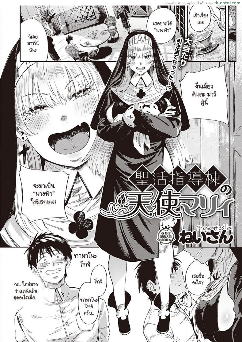 โดจิน เหล่านางฟ้าที่ไม่ควรเข้าไปยุ่งโดนเด็ดขาด [Neisan] Seikatsu Shidoutou no Tenshi Marie แปลไทย 6