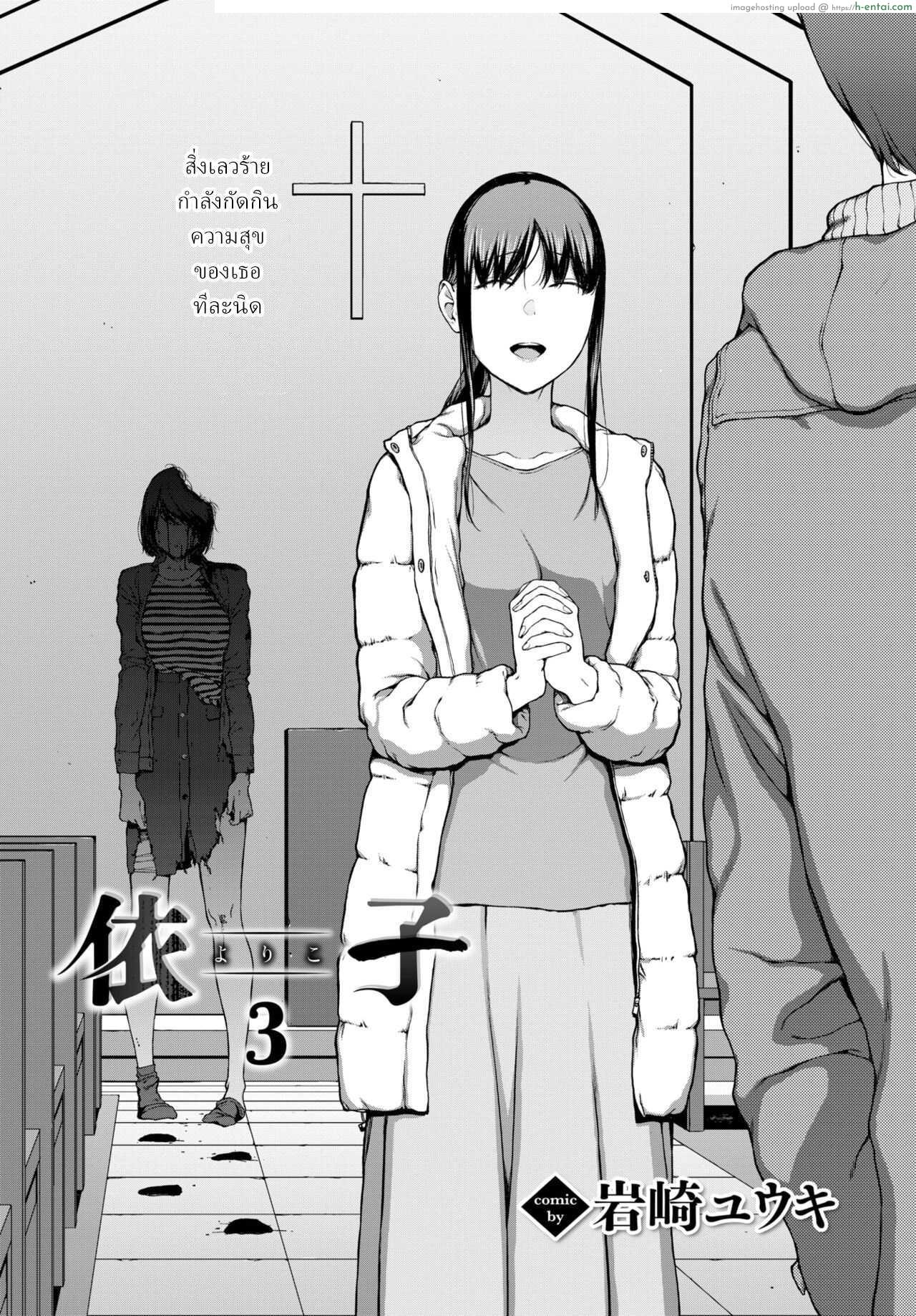 โดจิน วงล้อแห่งโชคชะตา ชีวิตของโยริโกะที่เปลี่ยนไป [Iwasaki Yuuki] Yoriko แปลไทย 2