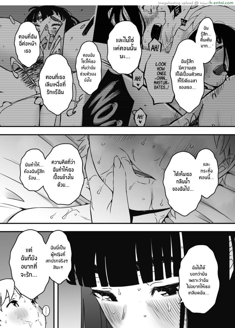 โดจิน การอยู่บ้านตลอดทั้งอาทิตย์กับพี่สาวสุดสวย [Senaka] Giri no Ane to no 7-kakan Seikatsu แปลไทย 53