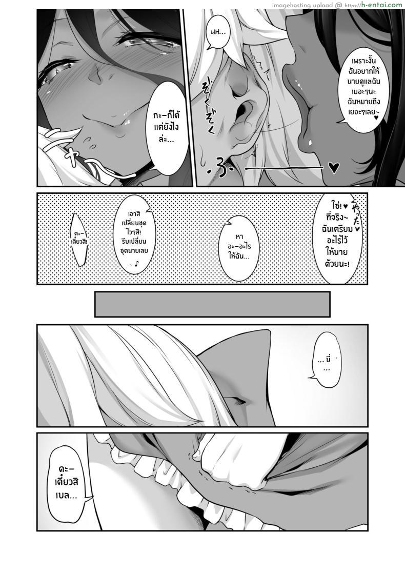 โดจิน เรื่องจอมมารจบแล้ว มาต่อเรื่องของสองเรา [In The Sky (Nakano Sora)] A slightly pushy dark elf chased me from another world" แปลไทย 4