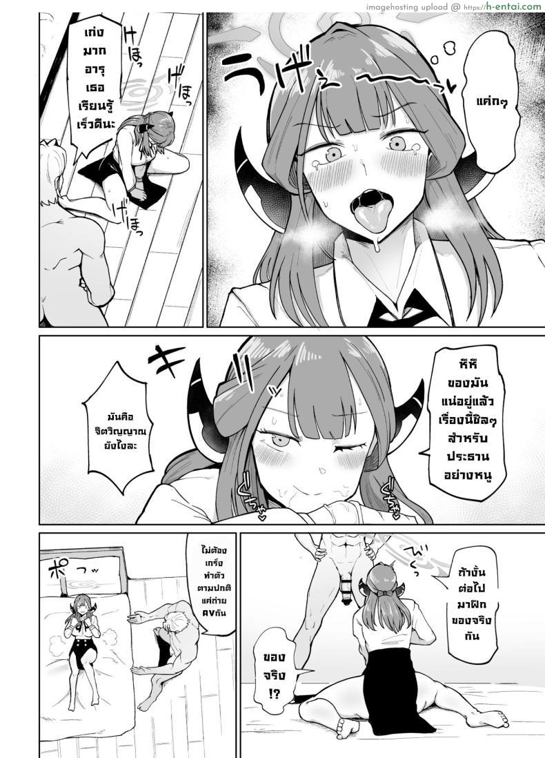 โดจิน ร้อนเงินก็จริง แต่ทำแบบนั้นไม่ใช่การนวดหรอกหรอ [Initiative (Fujoujoshi)] Rikuhachima-shiki Kinsakujutsu Rikuhachima’s Money Making Strategy! (Blue Archive) แปลไทย 7