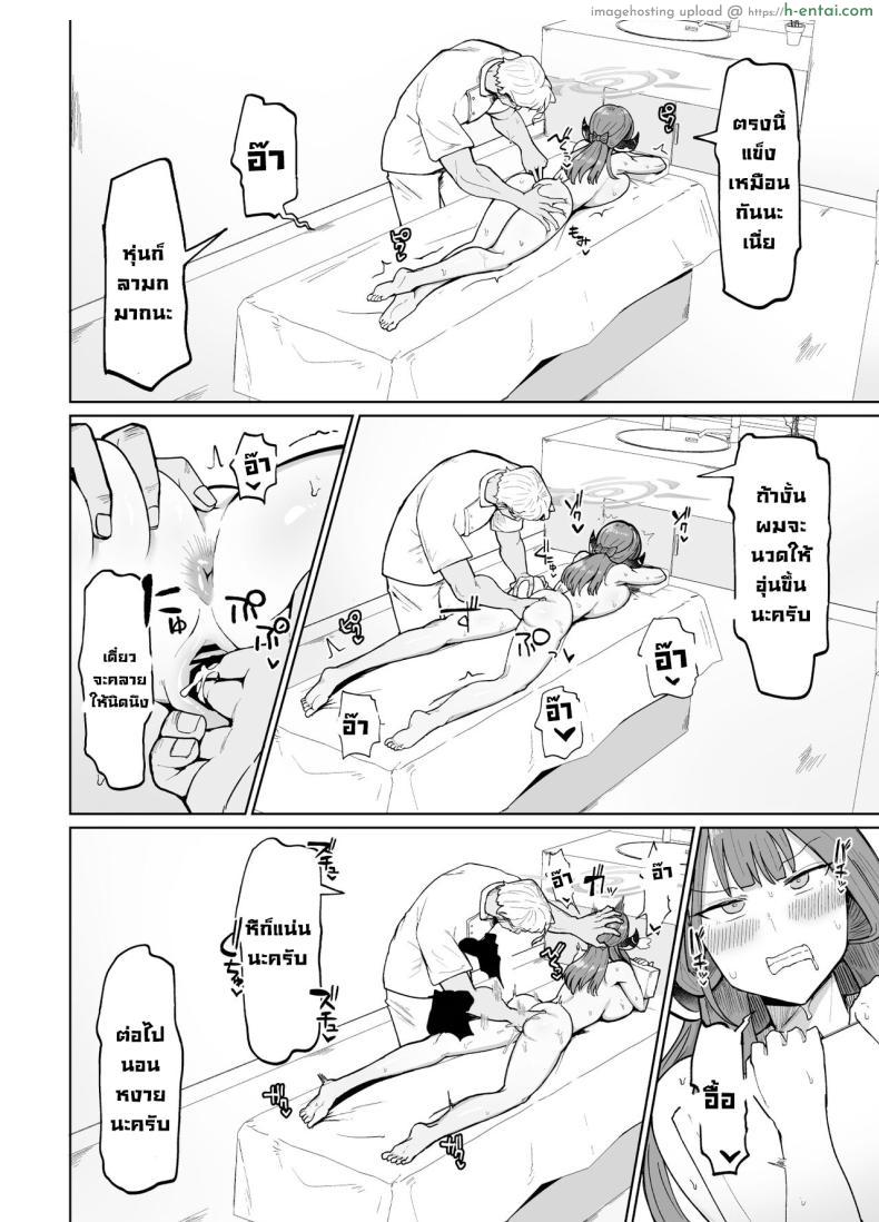 โดจิน ร้อนเงินก็จริง แต่ทำแบบนั้นไม่ใช่การนวดหรอกหรอ [Initiative (Fujoujoshi)] Rikuhachima-shiki Kinsakujutsu Rikuhachima’s Money Making Strategy! (Blue Archive) แปลไทย 15