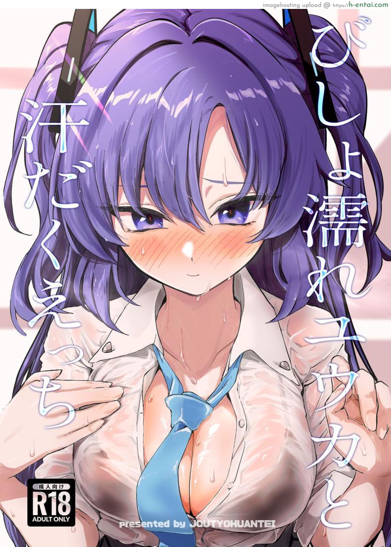 โดจิน ห้องทำงานแสนร้อนและยูกะนางสาวเซ็กซี่ [Jyoutyohuantei (Ereere)] Bishonure Yuuka to Asedaku Ecchi Sweaty sex with Yuuka (Blue Archive) แปลไทย 1