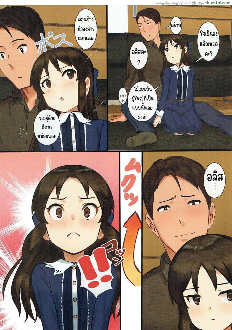 โดจิน สาวน้อยไอดอลกับหนุ่มโปรดิวเซอร์ของเธอ [Pettan Doujou (PettanP)] Tachibana Arisu wa P ga Suki (THE IDOLM@STER CINDERELLA GIRLS) แปลไทย 11