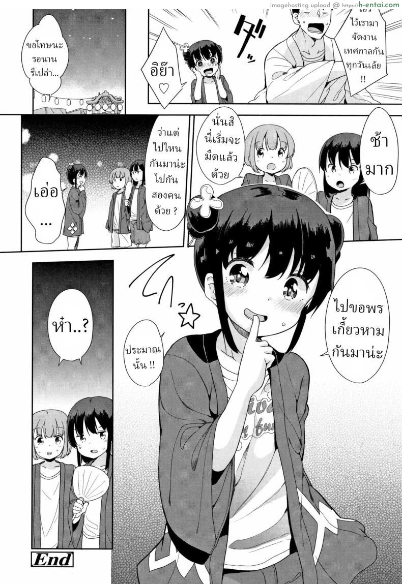 โดจิน คุณครูสายหมีแอบแหกจิ๋มในงานเทศกาล [Fuyuno Mikan] Festival! แปลไทย 24