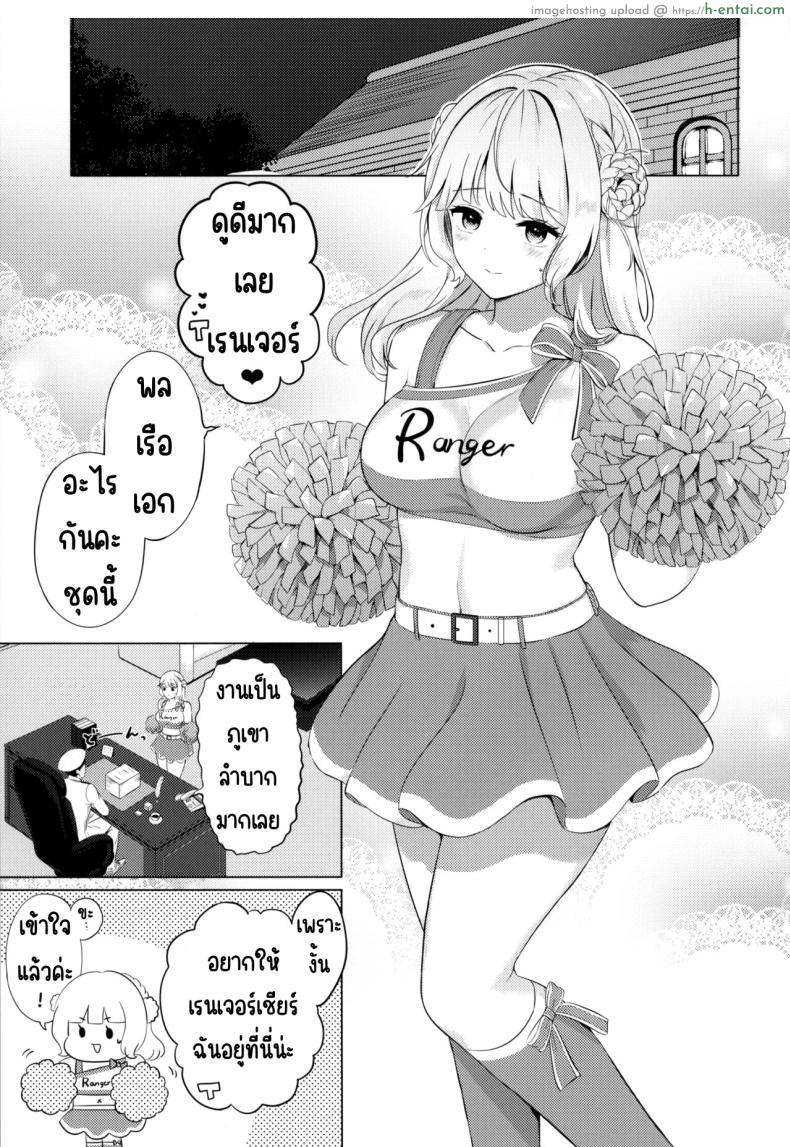 โดจิน ของรางวัลของพลเรือเอกหลังทำงานหนัก (COMIC1☆23) [Nanairo no Neribukuro (Nanashiki Fuka)] Ranger ni Ganbare Ganbare Saretai (Kantai Collection -KanColle-) แปลไทย 2