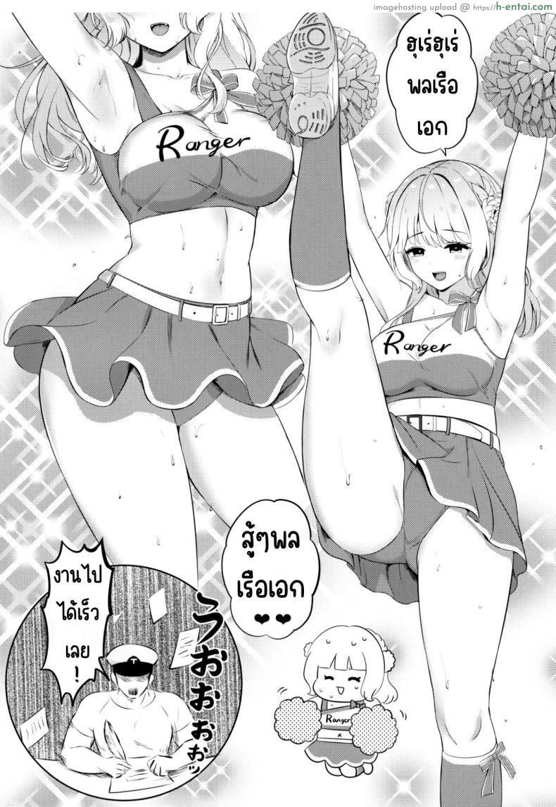 โดจิน ของรางวัลของพลเรือเอกหลังทำงานหนัก (COMIC1☆23) [Nanairo no Neribukuro (Nanashiki Fuka)] Ranger ni Ganbare Ganbare Saretai (Kantai Collection -KanColle-) แปลไทย 3