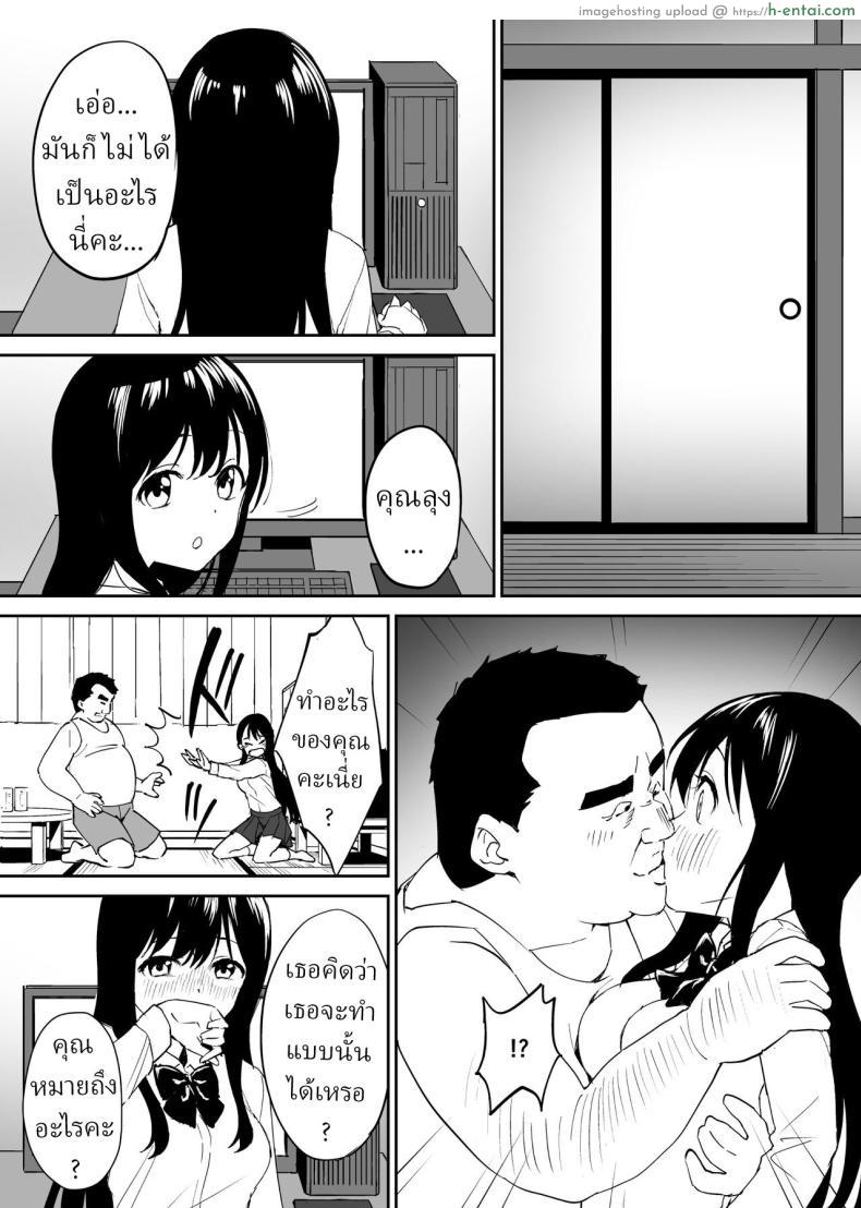 โดจิน ลุงข้างห้องมักจะแอบดูเธออยู่เสมอเลย [Honey Maple] A disgusting unemployed old man (Me) was pleased when he irresponsibly creampied a beautiful JK girl's virgin pussy [ไทย] แปลไทย 15