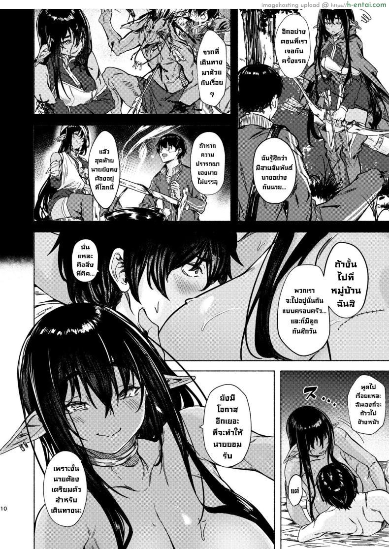 โดจิน เรื่องราวสั้นๆ ของสองนักเดินทางในโลกอันโหดร้าย [Echizen Bugyousho (Aramaki Echizen)] Ame ga Yamu made no. - Till the rain stop. Till the rain stops. [English][Digital] แปลไทย 12