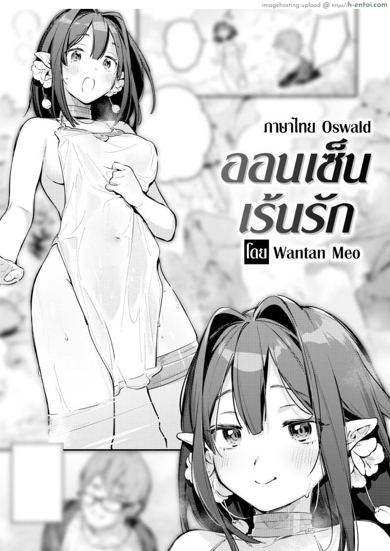โดจิน ตกบอออนเซ็นมาเจอเธอยัยสาวเอลฟ์สุดหื่น [Wantan Meo] Hitou (COMIC Kairakuten 2023-11) แปลไทย 1