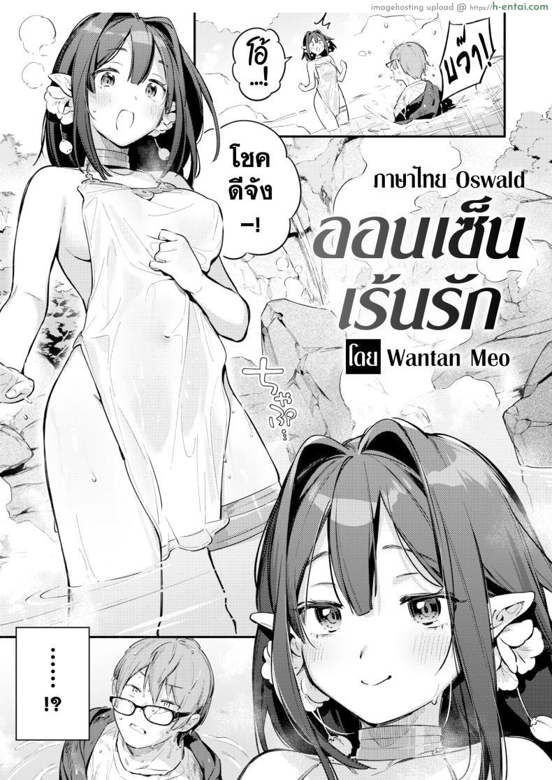 โดจิน ตกบอออนเซ็นมาเจอเธอยัยสาวเอลฟ์สุดหื่น [Wantan Meo] Hitou (COMIC Kairakuten 2023-11) แปลไทย 6