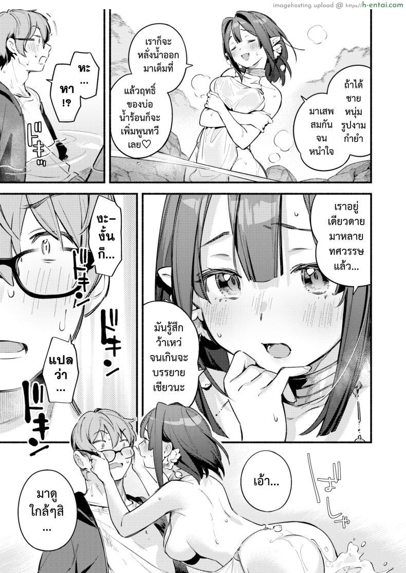 โดจิน ตกบอออนเซ็นมาเจอเธอยัยสาวเอลฟ์สุดหื่น [Wantan Meo] Hitou (COMIC Kairakuten 2023-11) แปลไทย 10