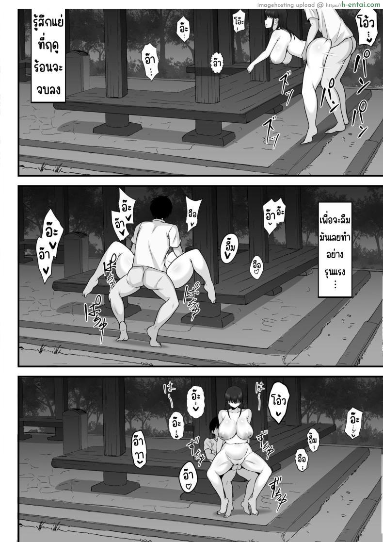 โดจิน ยินดีตอนรับกลับห้องนะ ฮามะคาเอะคุง [Hakutamayu] Ore no Joukyou Seiseikatsu 12 _Ichi Shuunen Sai_ แปลไทย 37