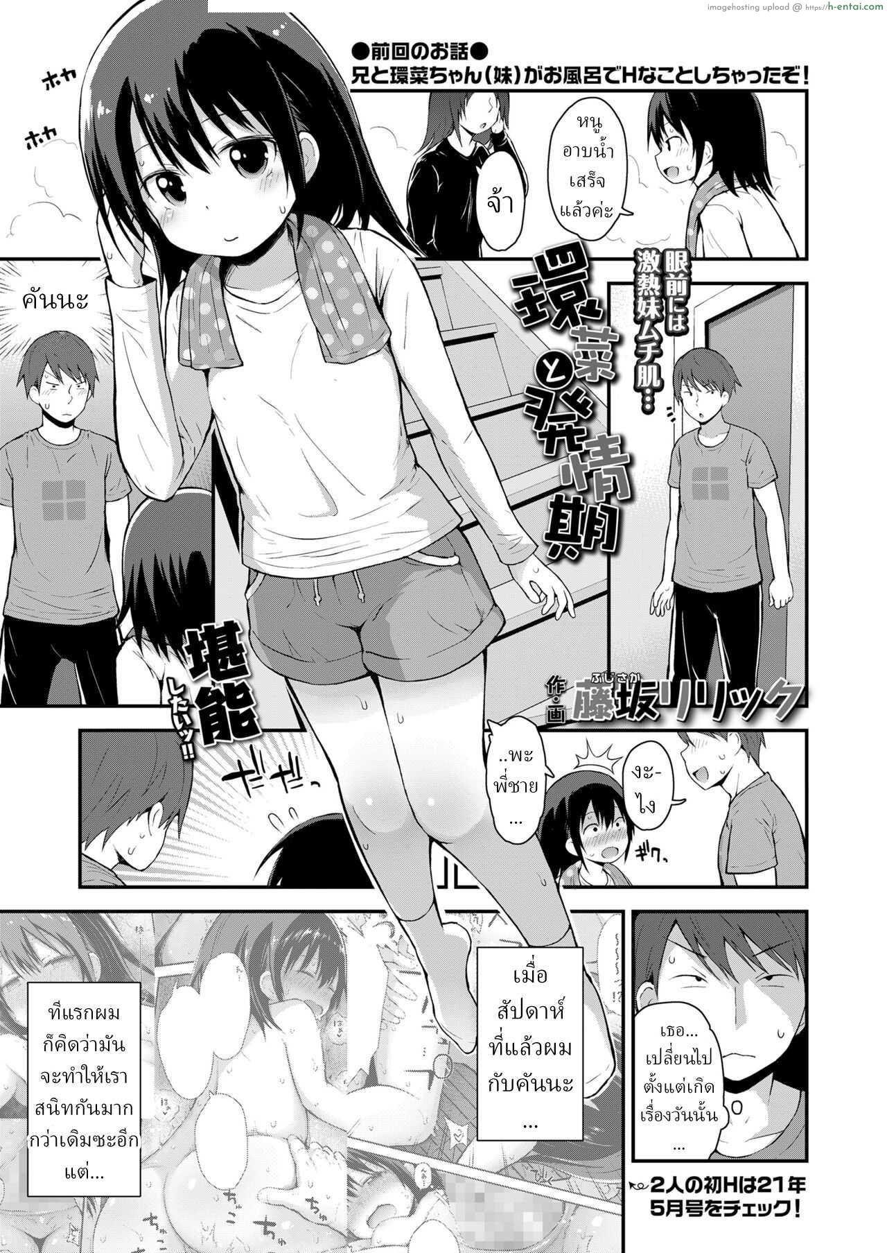 โดจิน พี่ชายสติหลุดกลายเป็นร่างหมีโดยไม่รู้ตัว 2 [Fujisaka Lyric] Kanna to Hatsujouki แปลไทย 3