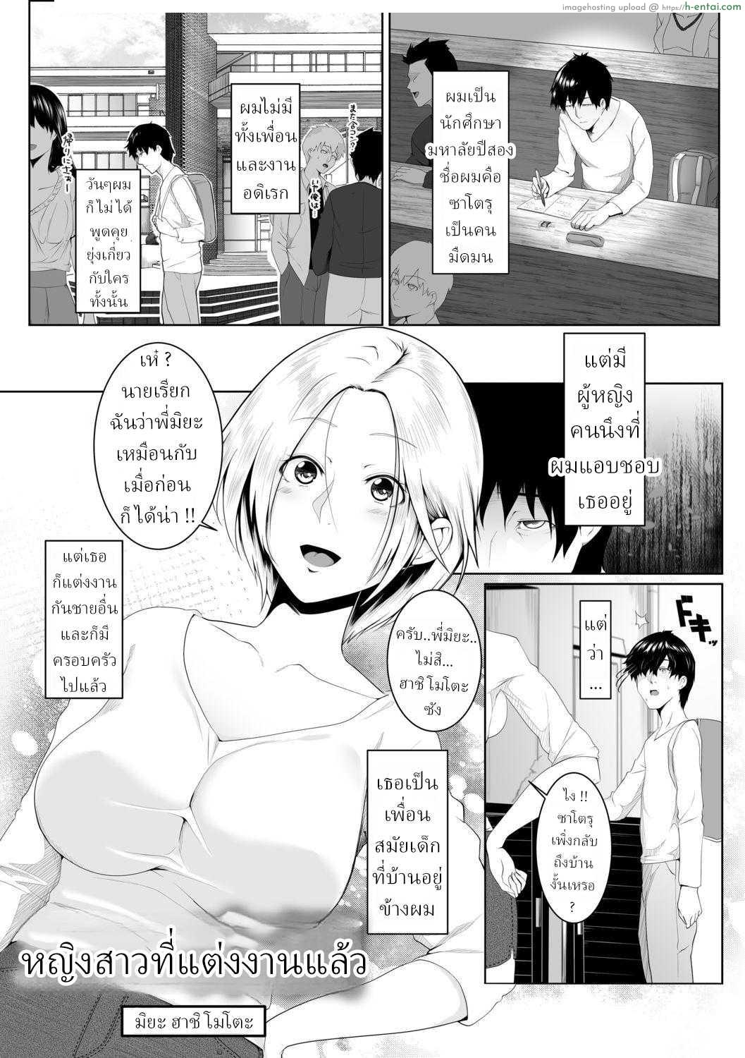 โดจิน เพื่อนสมัยสาวน้อยของผมแต่งงานไปก่อนสะแล้ว [Big.g] Hitozumatachi no Rakuen Hashimoto Miya no Baai Married Women's Paradise - In The Case Of Miya Hashimoto แปลไทย 1