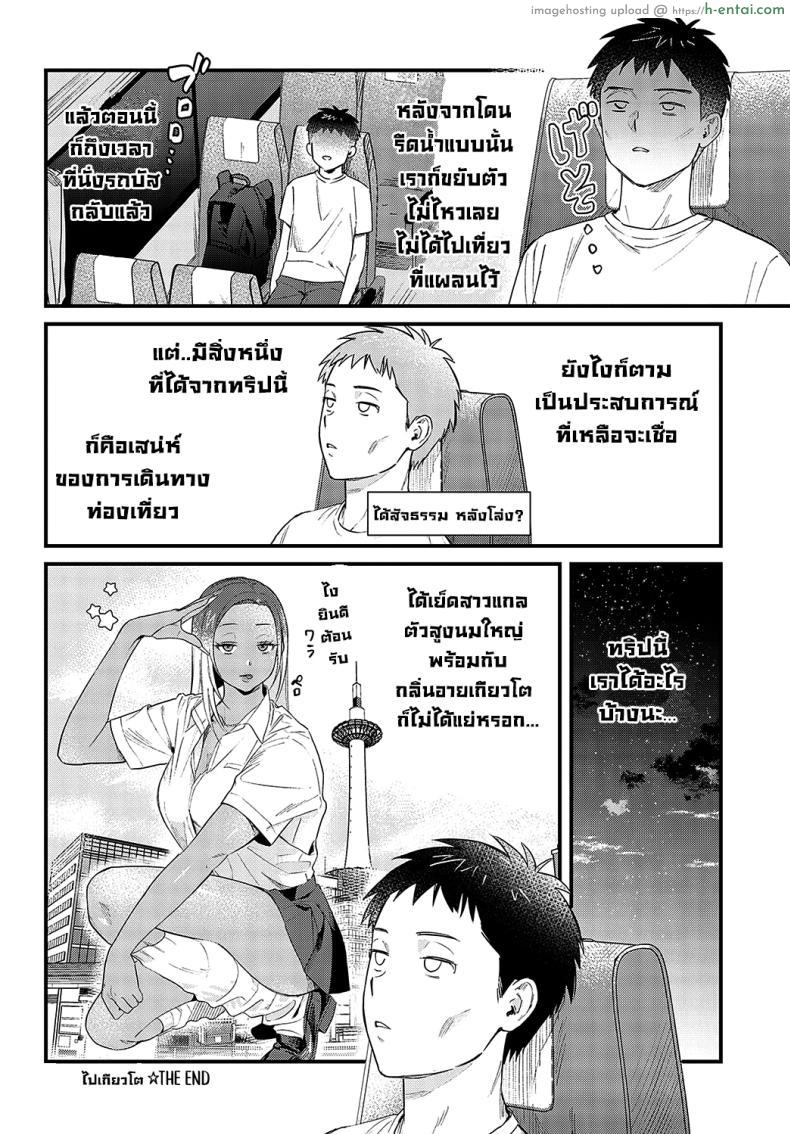 โดจิน ผมโดนสาวแกลรีดน้ำเพราะมาเที่ยวเกียวโต [Anzen Chourui] Souda Kyoto Ikou To Kyoto I Go! แปลไทย 26