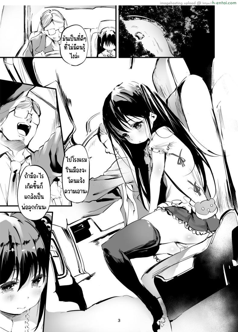 โดจิน สาวน้อยอยากได้เงินกับคุณลุงที่จ่ายไม่อั้น [Maisou no Soko (Ushiro Muki)] Hajimete ga Enkou no Onnanoko [Digital] แปลไทย 2