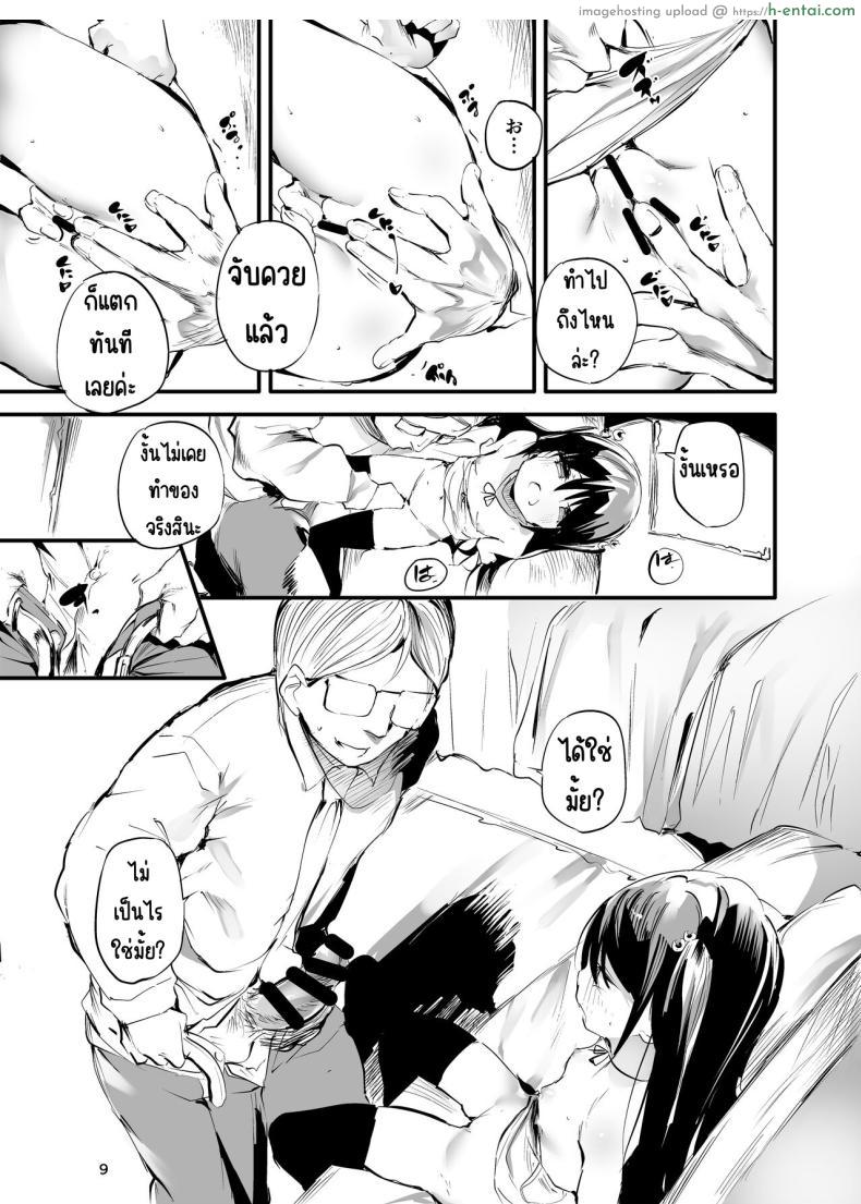 โดจิน สาวน้อยอยากได้เงินกับคุณลุงที่จ่ายไม่อั้น [Maisou no Soko (Ushiro Muki)] Hajimete ga Enkou no Onnanoko [Digital] แปลไทย 8