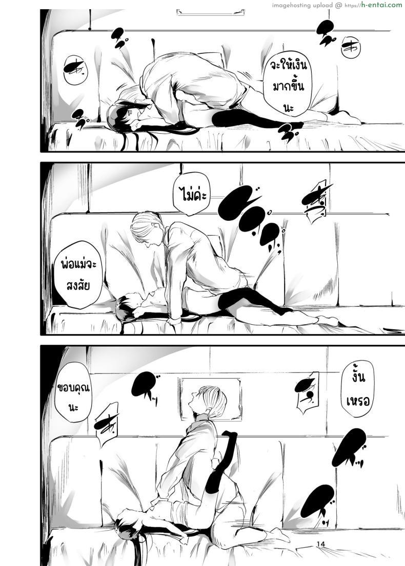 โดจิน สาวน้อยอยากได้เงินกับคุณลุงที่จ่ายไม่อั้น [Maisou no Soko (Ushiro Muki)] Hajimete ga Enkou no Onnanoko [Digital] แปลไทย 11