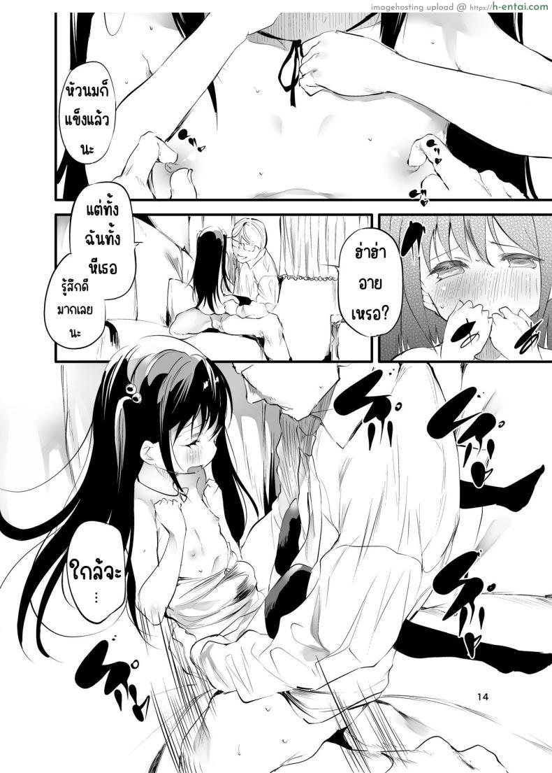 โดจิน สาวน้อยอยากได้เงินกับคุณลุงที่จ่ายไม่อั้น [Maisou no Soko (Ushiro Muki)] Hajimete ga Enkou no Onnanoko [Digital] แปลไทย 13