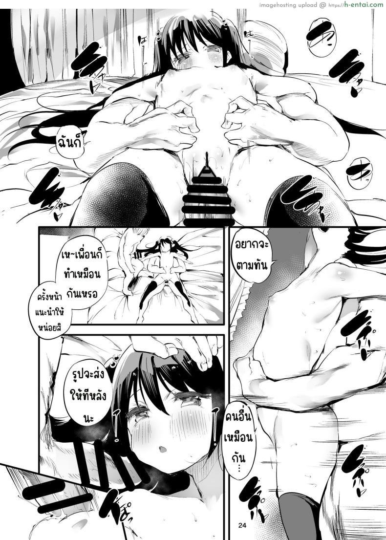 โดจิน สาวน้อยอยากได้เงินกับคุณลุงที่จ่ายไม่อั้น [Maisou no Soko (Ushiro Muki)] Hajimete ga Enkou no Onnanoko [Digital] แปลไทย 23