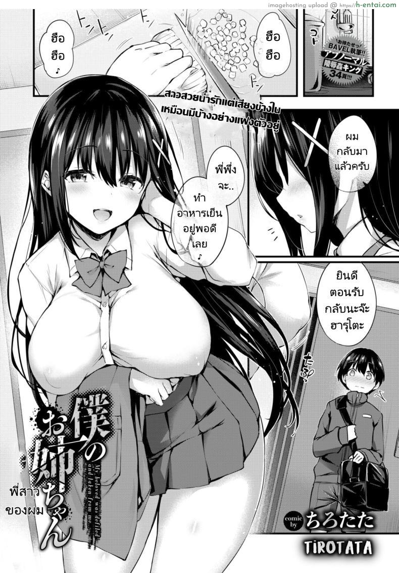 โดจิน เรื่องราวพี่สาวที่เปลี่ยนไปเพราะอะไรมาดูกัน [Tirotata] BOKU NO ONEE CHAN My sweet sister แปลไทย 1
