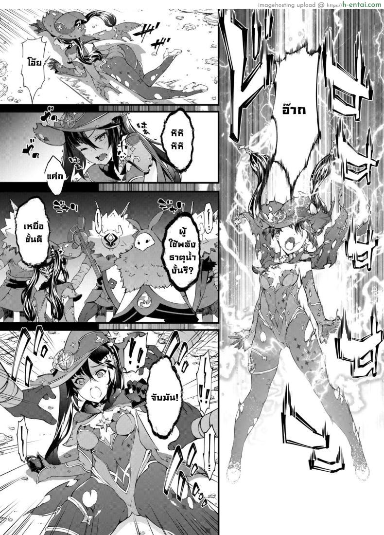 โดจิน หมดหนทางหนีแล้วโมนาต้องมาเป็นเครื่องบูชายัญ [Sheepfold (Tachibana Yuu)] Hoshi ga Ochita Hi The Day the Star Descended (Genshin Impact) แปลไทย 8