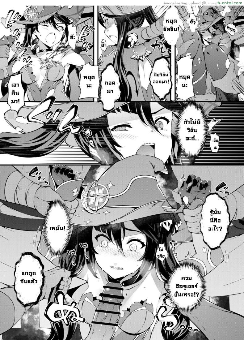 โดจิน หมดหนทางหนีแล้วโมนาต้องมาเป็นเครื่องบูชายัญ [Sheepfold (Tachibana Yuu)] Hoshi ga Ochita Hi The Day the Star Descended (Genshin Impact) แปลไทย 9