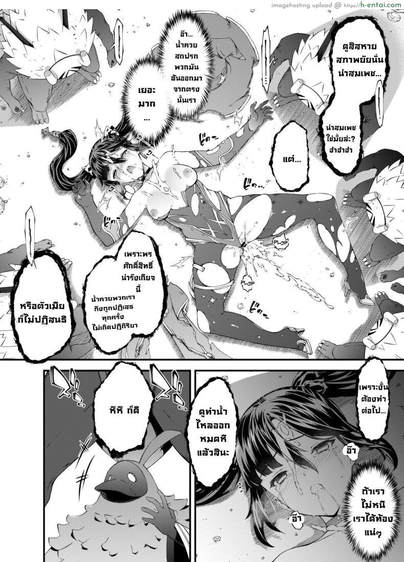 โดจิน หมดหนทางหนีแล้วโมนาต้องมาเป็นเครื่องบูชายัญ [Sheepfold (Tachibana Yuu)] Hoshi ga Ochita Hi The Day the Star Descended (Genshin Impact) แปลไทย 19