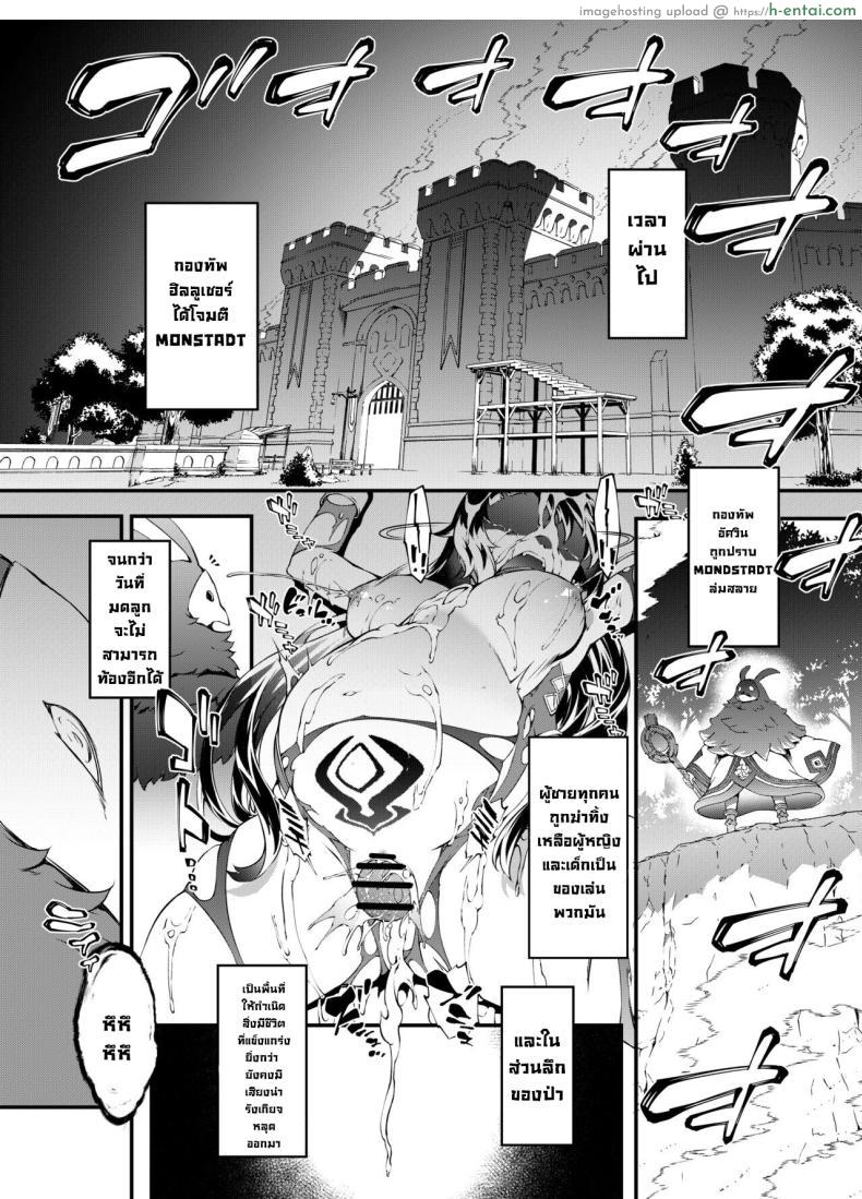 โดจิน หมดหนทางหนีแล้วโมนาต้องมาเป็นเครื่องบูชายัญ [Sheepfold (Tachibana Yuu)] Hoshi ga Ochita Hi The Day the Star Descended (Genshin Impact) แปลไทย 33