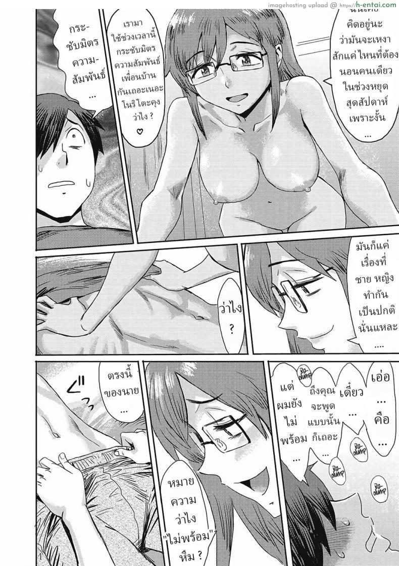 โดจิน ยัยสาวขี้เมาแถมด้วยขี้ลืมกับไอ้หนุ่มขี้เหงา [Kuroiwa Menou] Machigaerareta Otoko The Mistaken Boy แปลไทย 8