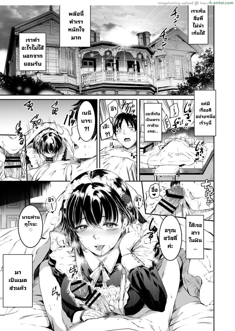 โดจิน ไอ้หนุ่มเห็นผีกับปีศาจสาวเมดสุดเซ็กซี่ [Kuroneko Akaribon (Kamisiro Ryu)] Akuma de Maid. 2 -sloth- Taida แปลไทย 4