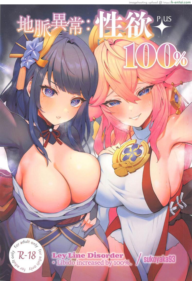 โดจิน เพิ่มความเงี่ยนเกินพิกัดไม่ได้ฟันเลยมั่วแต่แทง (C102) [GlowMercury (Sukoyakagumi)] Chimyaku Ijou Seiyoku+100 (Genshin Impact) แปลไทย 1