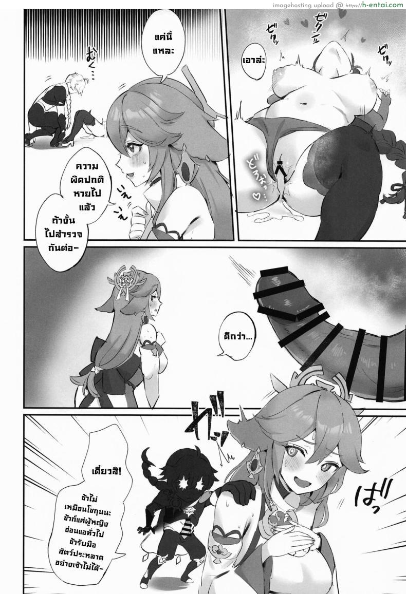 โดจิน เพิ่มความเงี่ยนเกินพิกัดไม่ได้ฟันเลยมั่วแต่แทง (C102) [GlowMercury (Sukoyakagumi)] Chimyaku Ijou Seiyoku+100 (Genshin Impact) แปลไทย 13