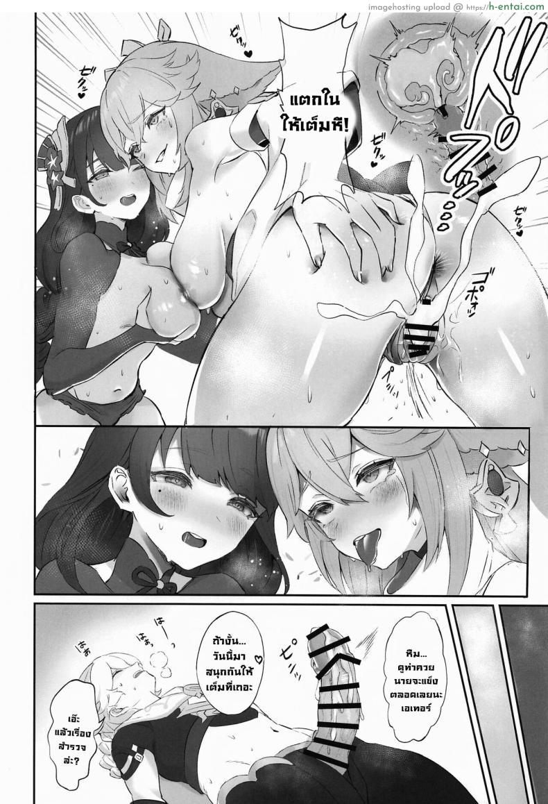 โดจิน เพิ่มความเงี่ยนเกินพิกัดไม่ได้ฟันเลยมั่วแต่แทง (C102) [GlowMercury (Sukoyakagumi)] Chimyaku Ijou Seiyoku+100 (Genshin Impact) แปลไทย 17