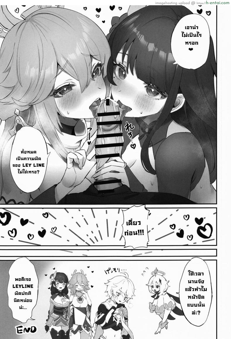 โดจิน เพิ่มความเงี่ยนเกินพิกัดไม่ได้ฟันเลยมั่วแต่แทง (C102) [GlowMercury (Sukoyakagumi)] Chimyaku Ijou Seiyoku+100 (Genshin Impact) แปลไทย 18