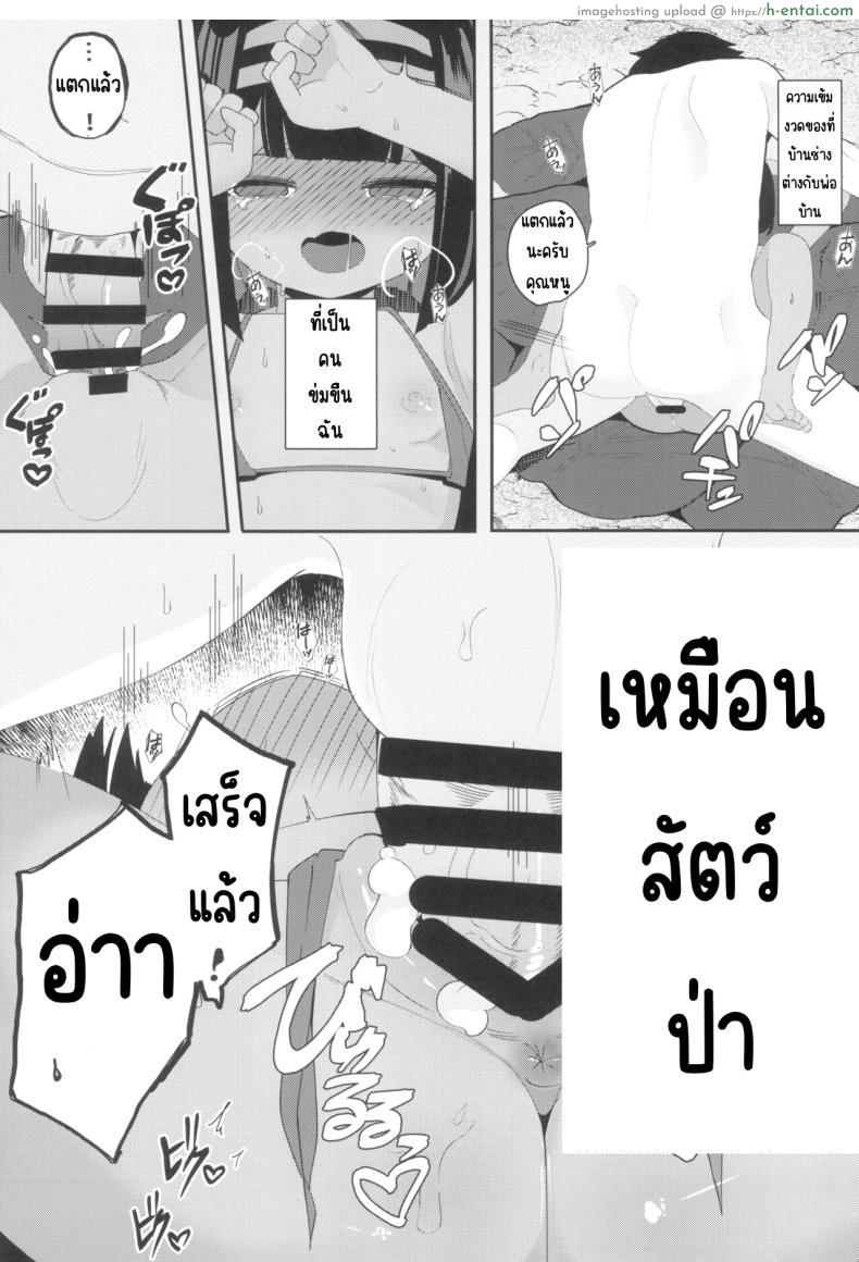 โดจิน คุณหนูประสบภัยระเบิดน้ำแตกในตลอด 5 วัน (C102) [Kasshoku no Shiori (Surio)] Mujintou de Ojou-sama to Kemono no You ni Koubi แปลไทย 16