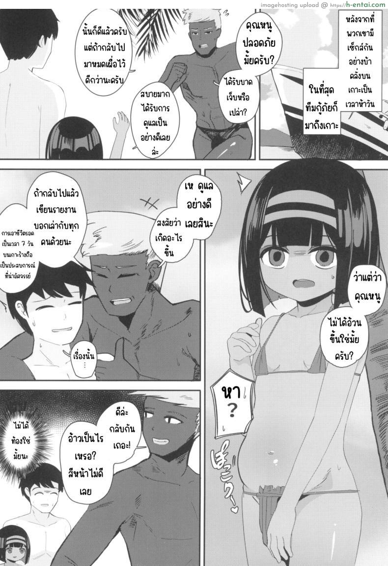 โดจิน คุณหนูประสบภัยระเบิดน้ำแตกในตลอด 5 วัน (C102) [Kasshoku no Shiori (Surio)] Mujintou de Ojou-sama to Kemono no You ni Koubi แปลไทย 23